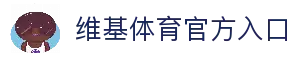 维基体育 - 维基体育官方网站 - 赔率最高在线投注平台